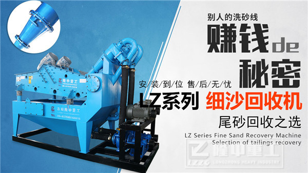 石灰石用細沙回收機好嗎？價格多少？