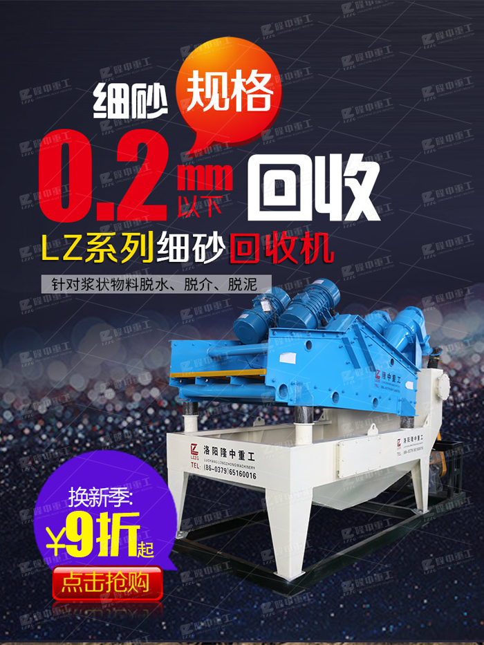 細(xì)沙回收機(jī)設(shè)備結(jié)構(gòu)工藝，是如何回收細(xì)砂的